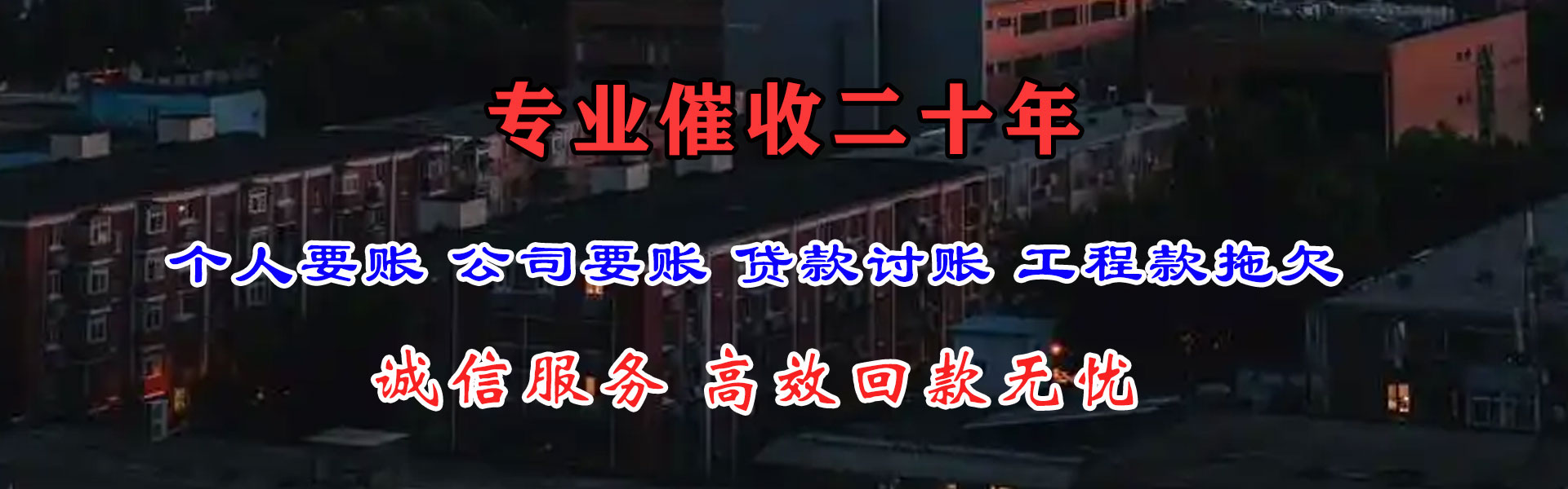 定陶追账公司