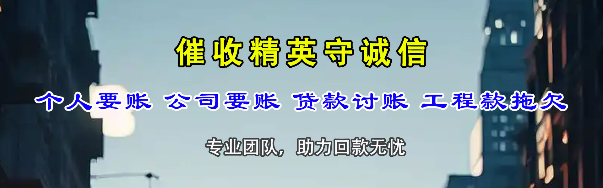 定陶追账公司
